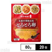キユーピーのたまご 本格中華炒め用 とろとろ卵 80g