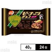 ピーナッツチョコ 40g