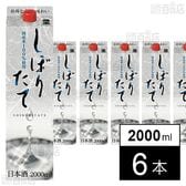 國盛 しぼりたて冷酒 パック 2000ml