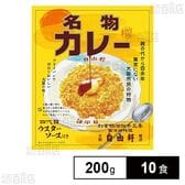 大阪･難波 自由軒名物カレー 200g