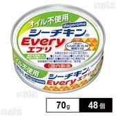 オイル不使用 シーチキンEvery 70g