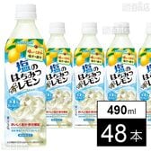 塩のはちみつレモン 490ml
