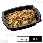 冷凍牛丼弁当 320g