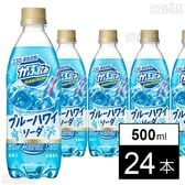 がぶ飲み ブルーハワイソーダ 500ml