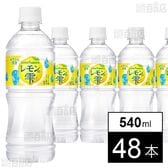 レモンの雫 540ml