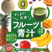 【5箱】フルーツ青汁（24包×5箱） | 安心の日本製・お得な5箱セット