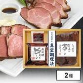 RG－47 ローストビーフ・ローストポークセット