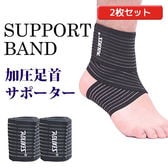 【ブラック】足首サポーター 2枚セット