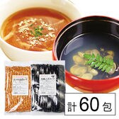 和風しじみスープ30包 玉ねぎスープ30包 計60包