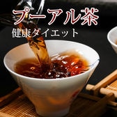 【大容量】プーアル茶ティーバッグ2g×100包