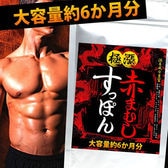 【大容量約6か月分】すっぽん赤マムシ