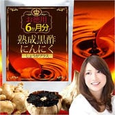 お徳用6か月分【熟成黒酢にんにくしょうがプラス】