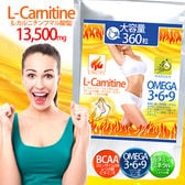 《大容量約6か月分》L-カルニチン＆オメガ3・6・9