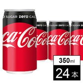 【24本】コカ・コーラゼロシュガー 350ml缶