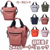 【ローズピンク】超軽量！2wayトートリュック