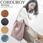 【ピンク】コーデュロイ素材トートバッグ