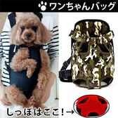 【迷彩/Mサイズ】犬用お散歩抱っこバッグ