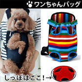 【レインボー/Mサイズ】犬用お散歩抱っこバッグ