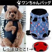 【デニム/Mサイズ】犬用お散歩抱っこバッグ