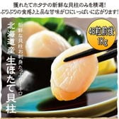 【1kg(48粒前後)】【BBQ】北海道産生ほたて貝柱たっぷりお刺身