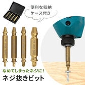 バカネジ外しビット