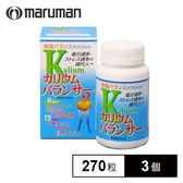 【3本セット】maruman（マルマン）/ カリウムバランサー 270粒※箱擦れ有り