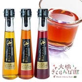 【北海道】大橋さくらんぼ園 さくらんぼ酢セット 120ml×3種3本