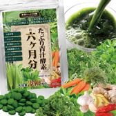 たっぷり青汁×酵素 6か月分