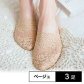 【ベージュ/3足】脱げないシースルーカバーソックス（深履きタイプ）