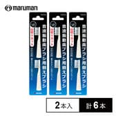 【計6本/2本入×3セット】maruman 音波振動歯ブラシ 山切りカットタイプ 替えブラシ