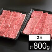 A5等級　佐賀牛焼肉用カルビ（バラ）・赤身モモ食べ比べセット 2種計800ｇ