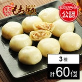 【3種計60個】宴家 もち龍包 3種食べごたえギフトセット（もち豚・もちえび韮、もち鳥明太）