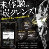 健康たっぷり本舗チャコールスーパークレンズタブレット1ヶ月分