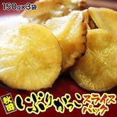【計450g(150g×3袋)】秋田 いぶりがっこ スライスパック