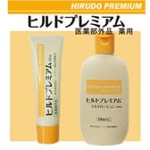 【2種セット】ヒルドプレミアムミルクローション＋クリーム