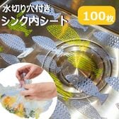 【100枚セット】シンク内シート　正方形
