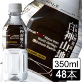 【350ml×48本】青森県鰺ヶ沢から直送!! 青森県白神山地　白神山地の水