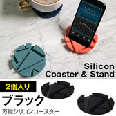 【ブラック】2個入り　万能シリコンコースター
