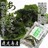 【25g】鹿児島県産あおさ