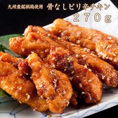 【270g×5パック】九州産銘柄鶏使用 特製骨なしピリ辛チキン