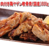 【500g×2パック】肉付き鶏ヤゲン軟骨焼（国産）