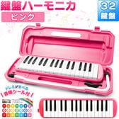 【ピンク】鍵盤ハーモニカ ケース ホース 吹き口 32鍵盤 卓奏用パイプ