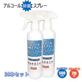 【24本セット】アルコール 除菌 スプレー 500ml エタノール 衛生的 衛生用品 掃除