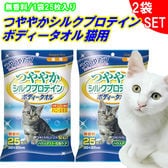 【25枚×2袋】猫用 ボディタオル シャンプータオル  つややかシルクプロテイン