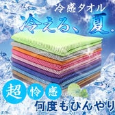 【3枚セット／カラーランダム】熱中症対策 ひんやり冷感タオル