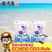 【50g×2パック】塩飴 塩あめ 海水 「沖縄の海水塩あめ」 熱中症 対策 50g