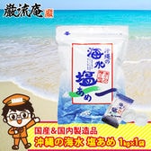 【1kg×1パック】塩飴 塩あめ 海水 「沖縄の海水塩あめ」 熱中症 対策 1kg