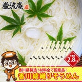 【100g×28束】極細！香川綾織りそうめん　計2.8kg 28人前