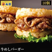 【松屋/10食】ライスバーガー 牛めし(牛丼)バーガーセット