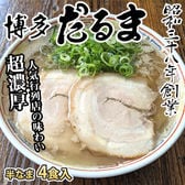 【4食】博多だるまラーメン 豚骨